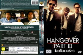 Hangover 3 เมายกแก๊งค์ แฮ้งค์ยกก๊วน 3 (2014)